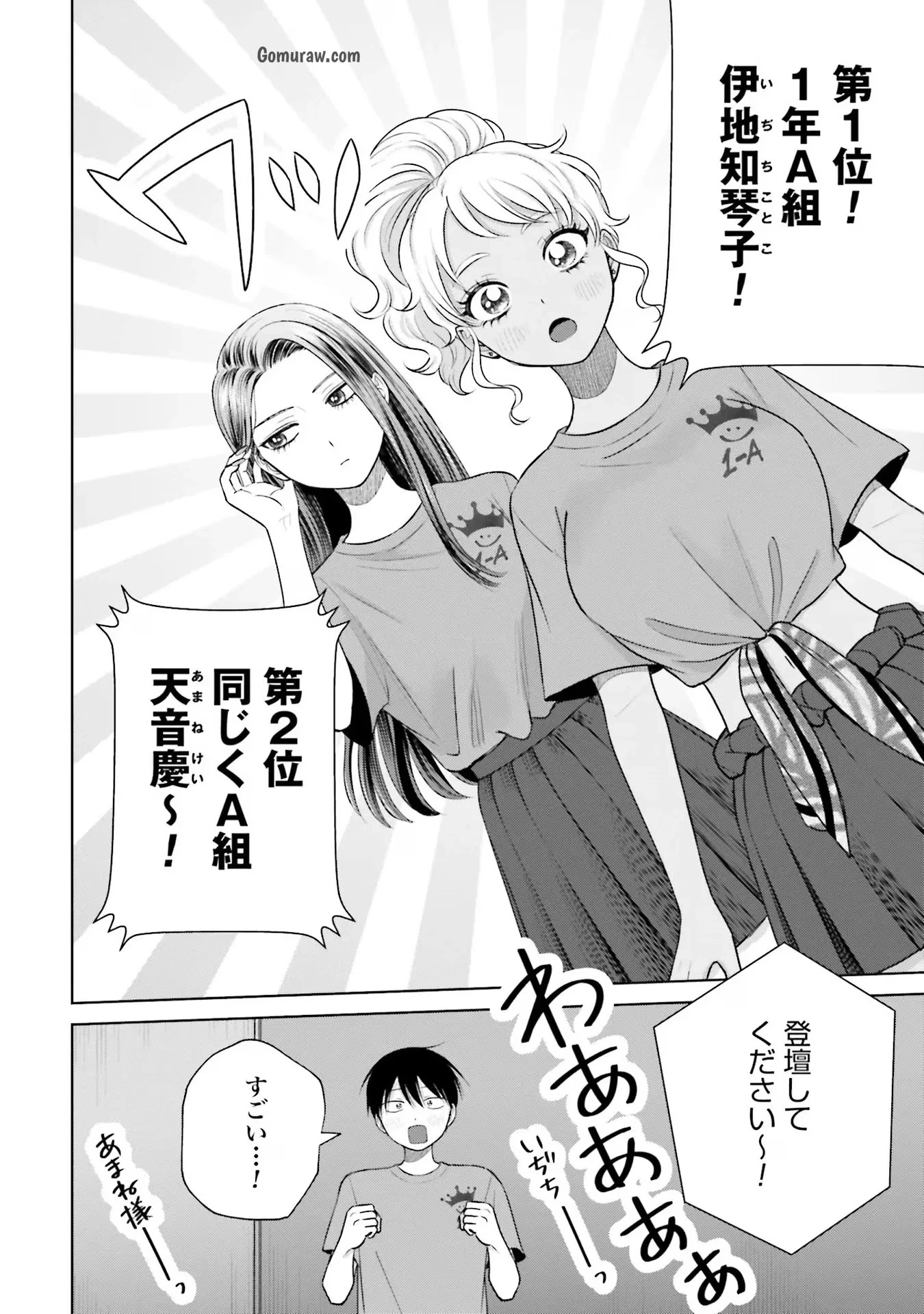 Otaku ni Yasashii Gyaru wa Inai!? Chapter 27 10ページ