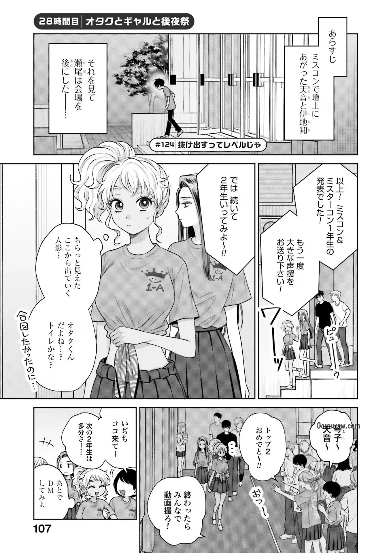 Otaku ni Yasashii Gyaru wa Inai!? Chapter 28 1ページ