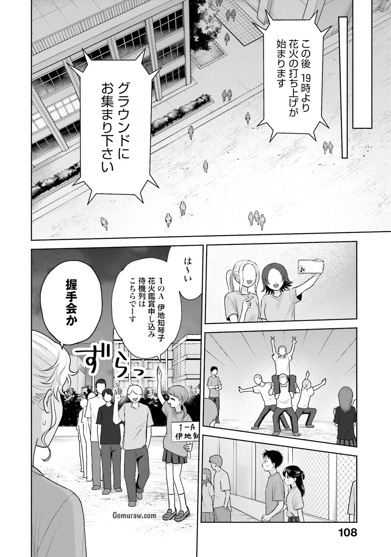 Otaku ni Yasashii Gyaru wa Inai!? Chapter 28 2ページ