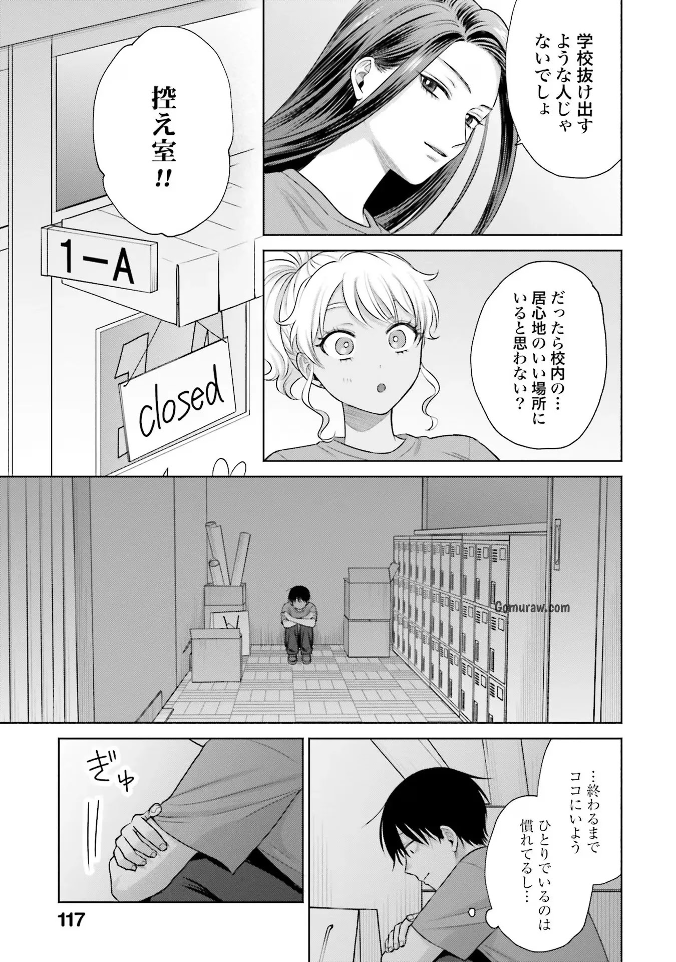 Otaku ni Yasashii Gyaru wa Inai!? Chapter 28 11ページ
