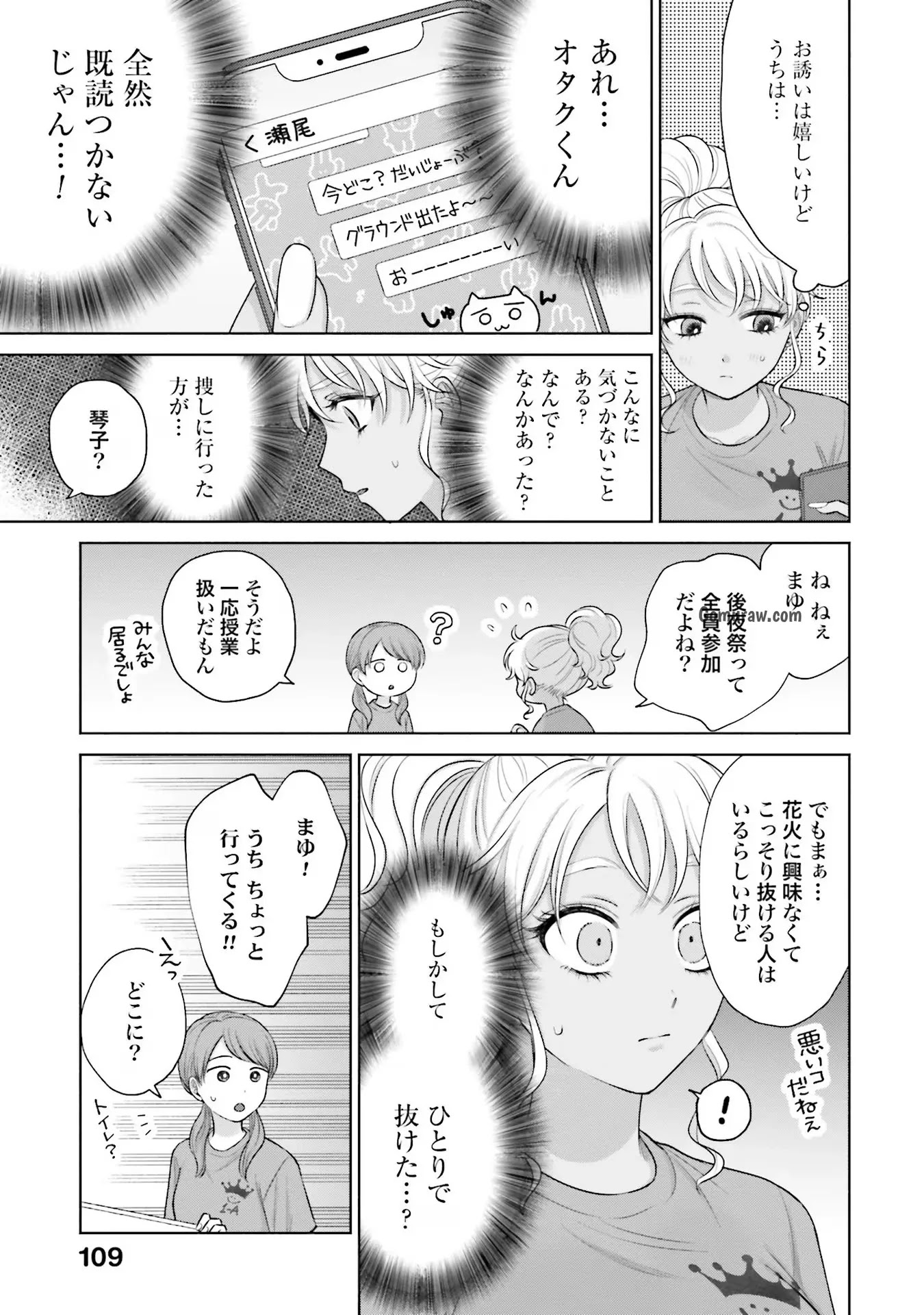 Otaku ni Yasashii Gyaru wa Inai!? Chapter 28 3ページ
