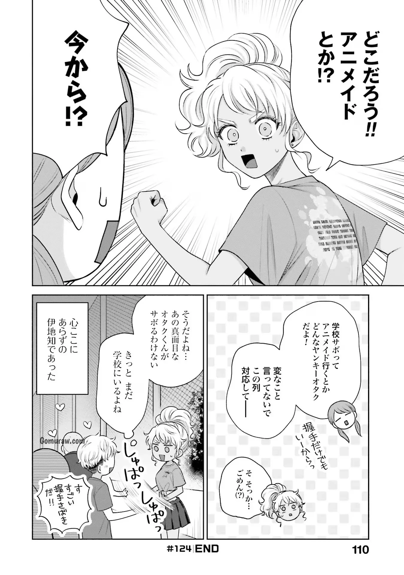 Otaku ni Yasashii Gyaru wa Inai!? Chapter 28 4ページ