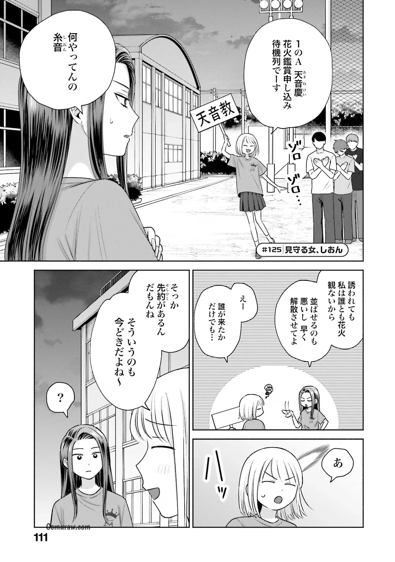 Otaku ni Yasashii Gyaru wa Inai!? Chapter 28 5ページ