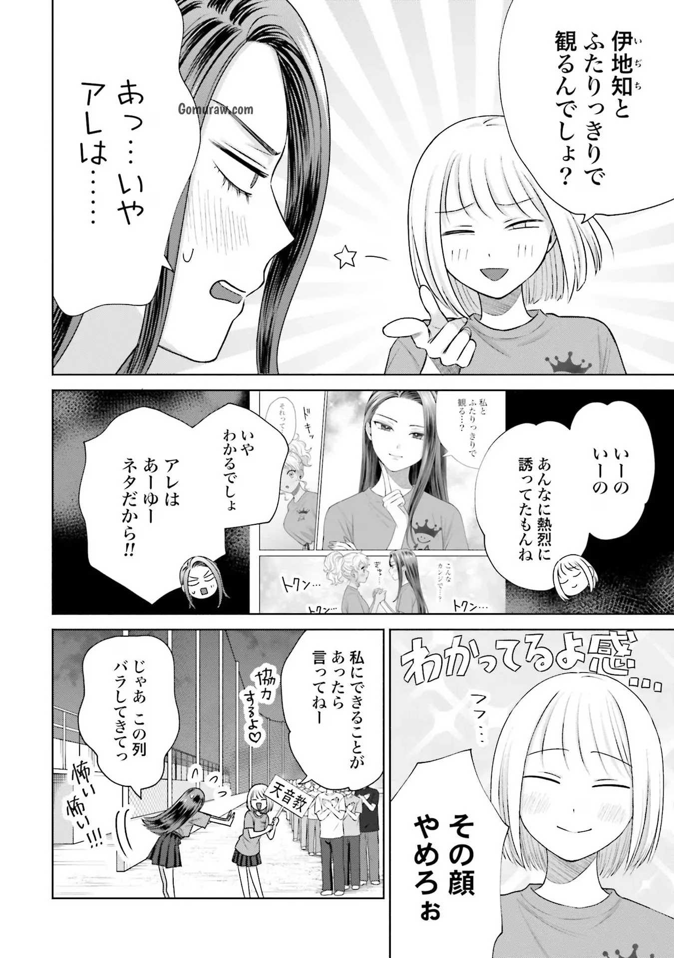 Otaku ni Yasashii Gyaru wa Inai!? Chapter 28 6ページ