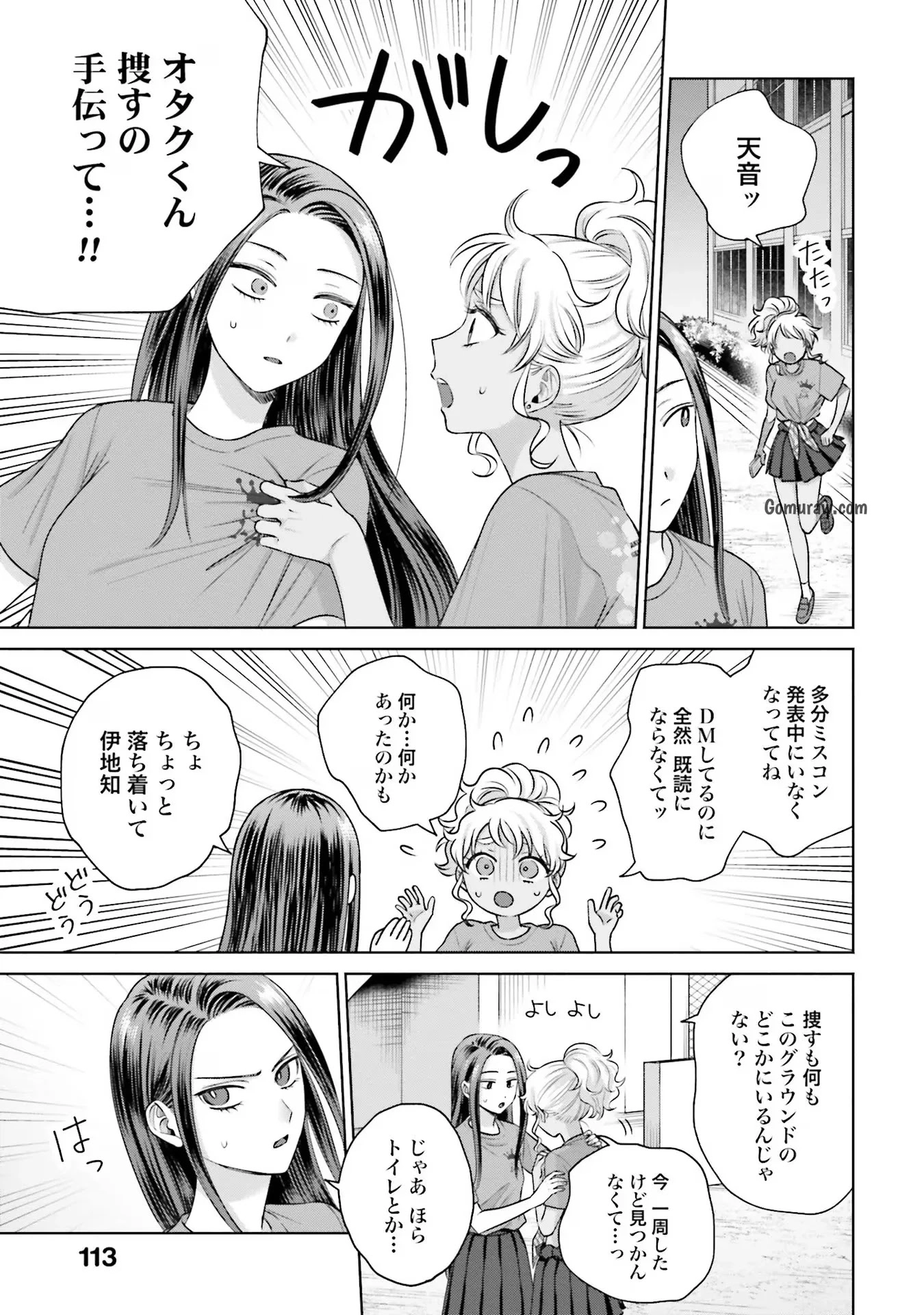 Otaku ni Yasashii Gyaru wa Inai!? Chapter 28 7ページ