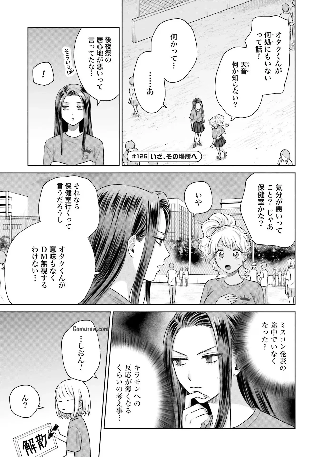 Otaku ni Yasashii Gyaru wa Inai!? Chapter 28 9ページ