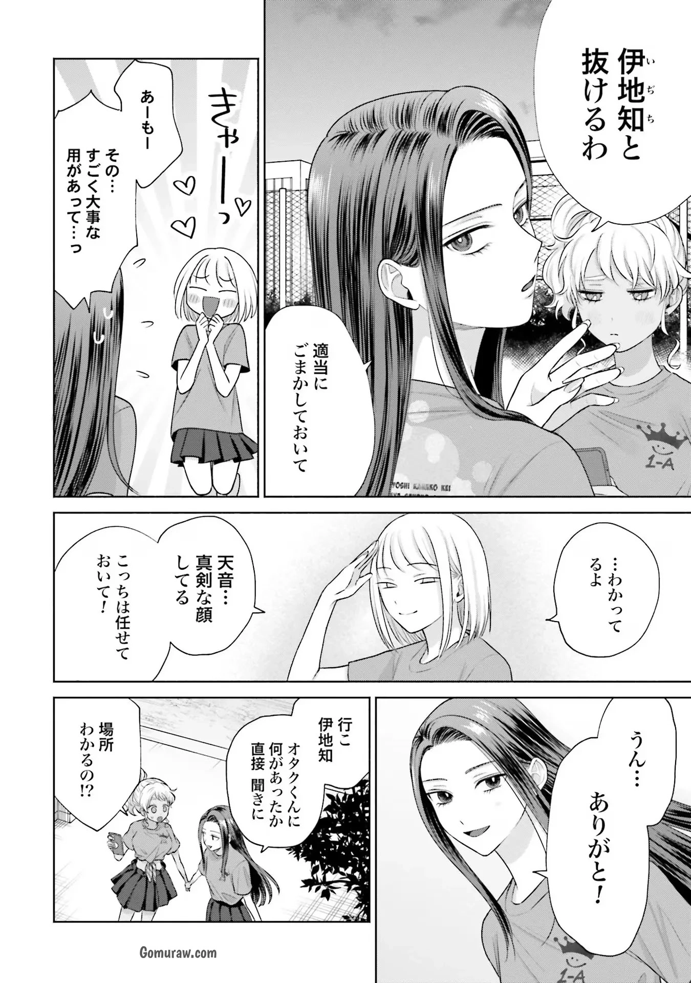 Otaku ni Yasashii Gyaru wa Inai!? Chapter 28 10ページ