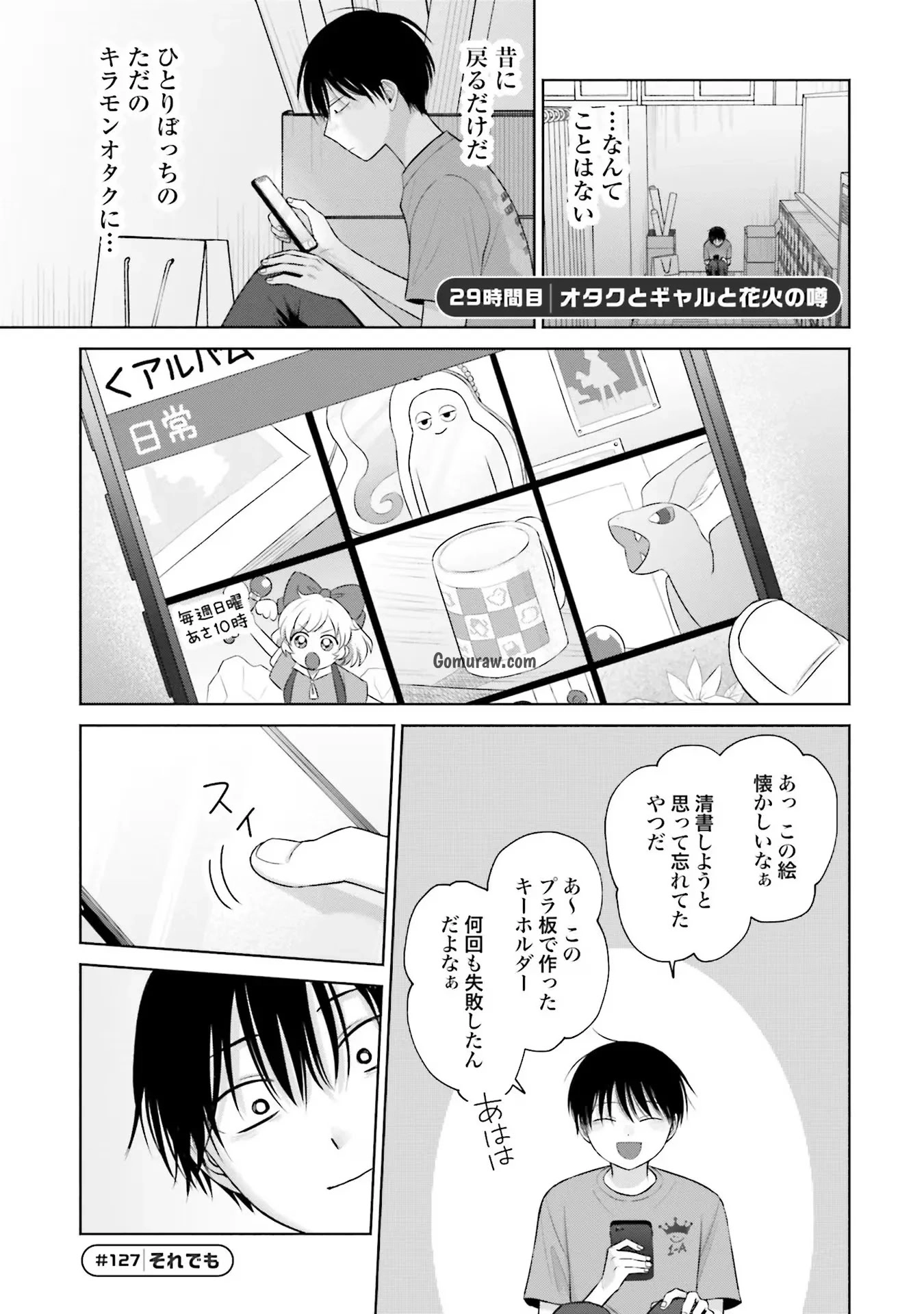Otaku ni Yasashii Gyaru wa Inai!? Chapter 29 1ページ