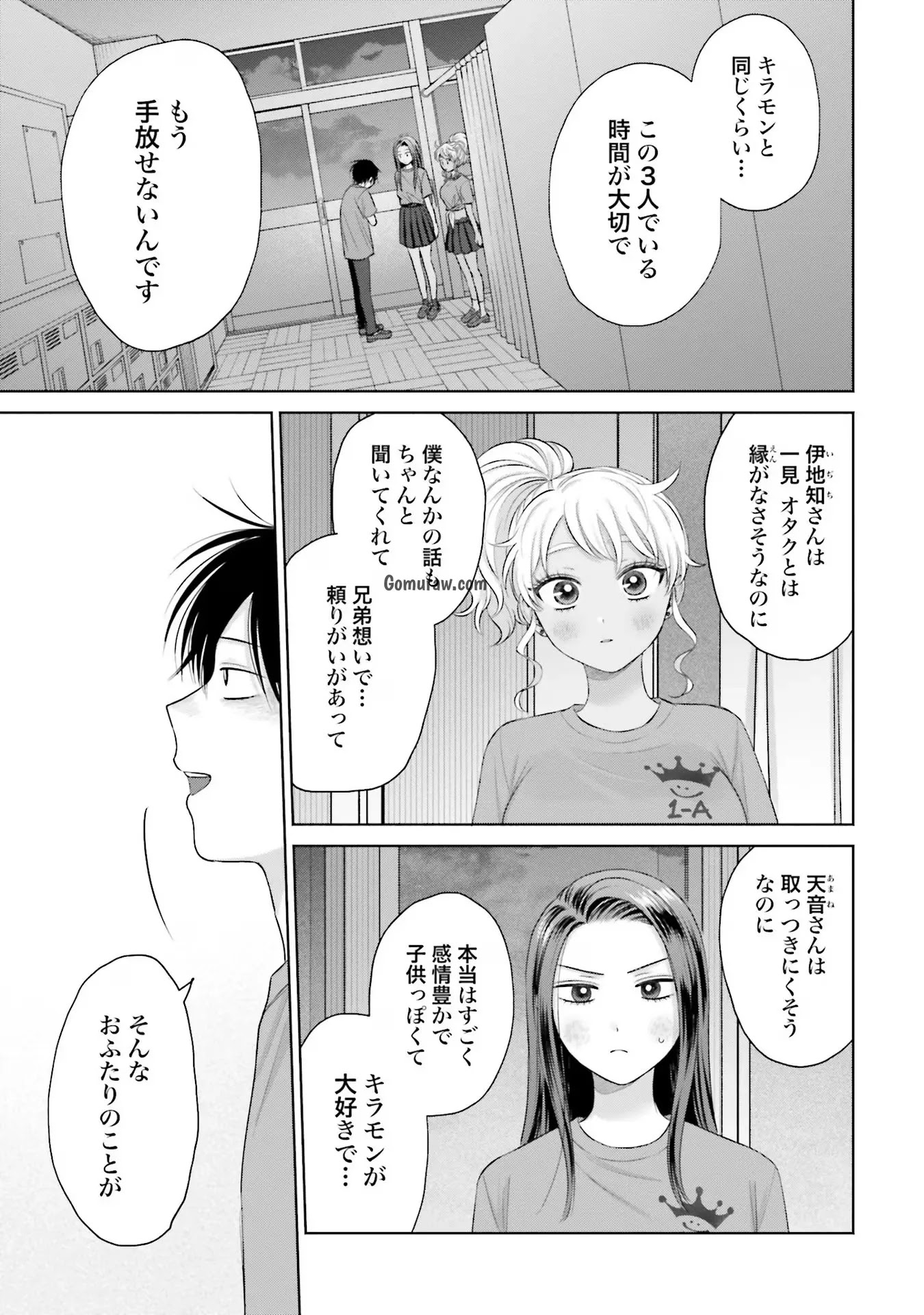 Otaku ni Yasashii Gyaru wa Inai!? Chapter 29 11ページ