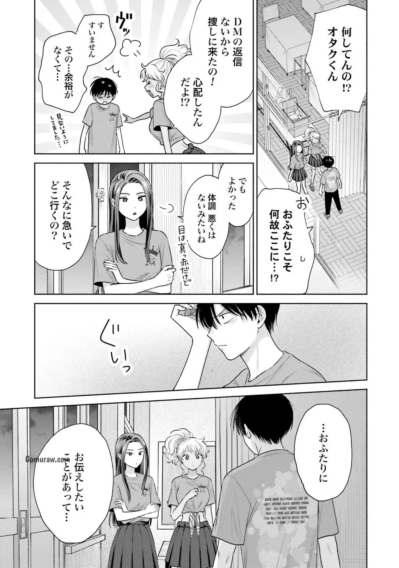 Otaku ni Yasashii Gyaru wa Inai!? Chapter 29 7ページ