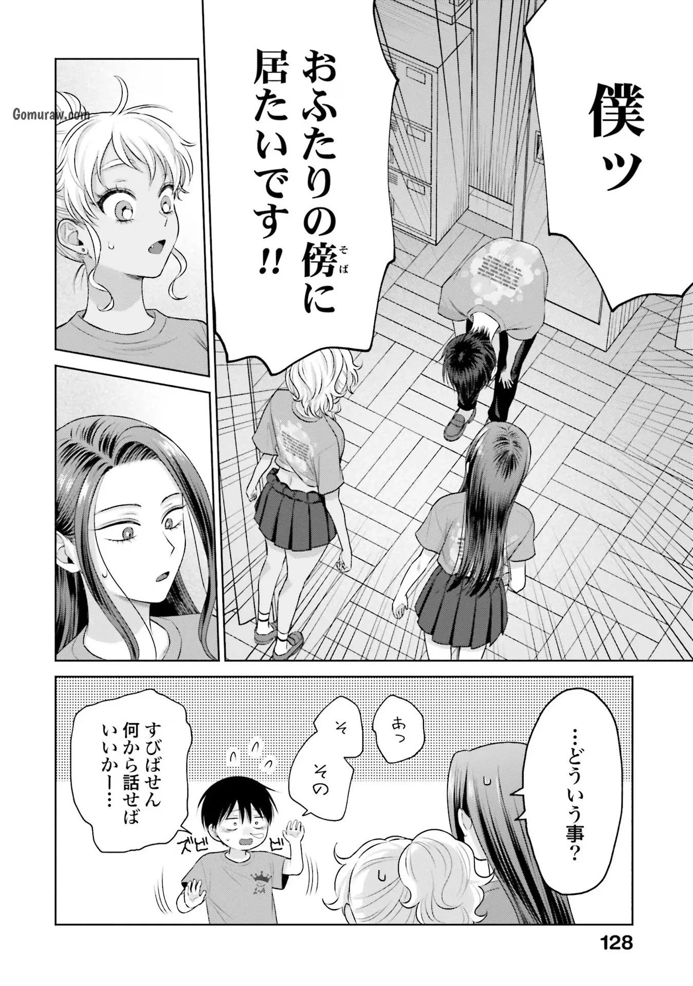 Otaku ni Yasashii Gyaru wa Inai!? Chapter 29 8ページ