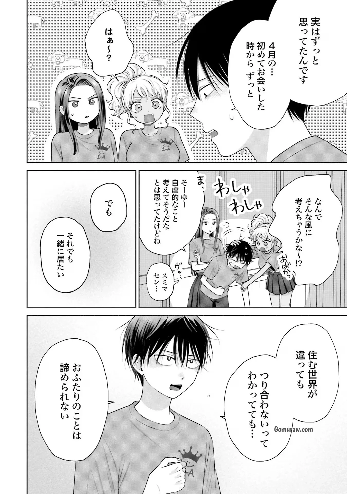 Otaku ni Yasashii Gyaru wa Inai!? Chapter 29 10ページ