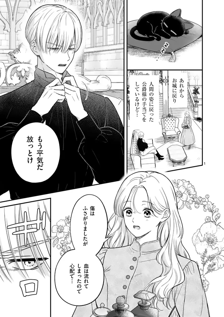 Kaibutsu Ouji no Itoshii Majo Chapter 4 1ページ
