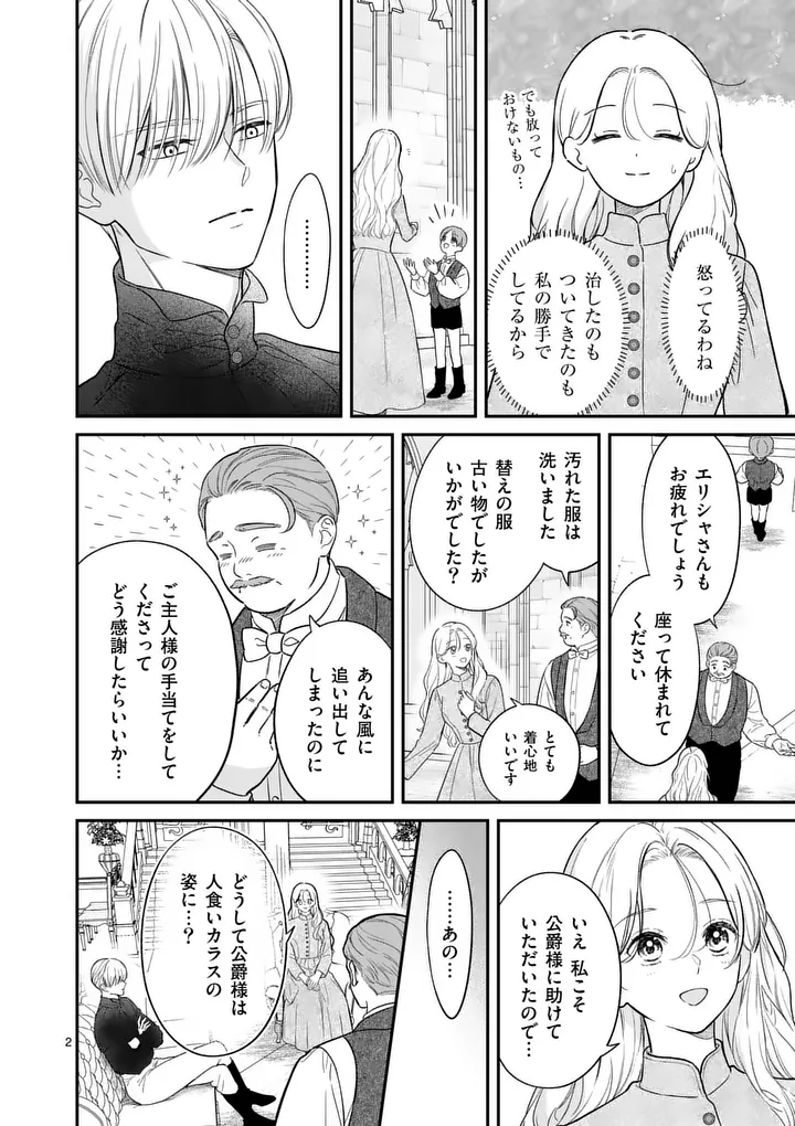 Kaibutsu Ouji no Itoshii Majo Chapter 4 2ページ
