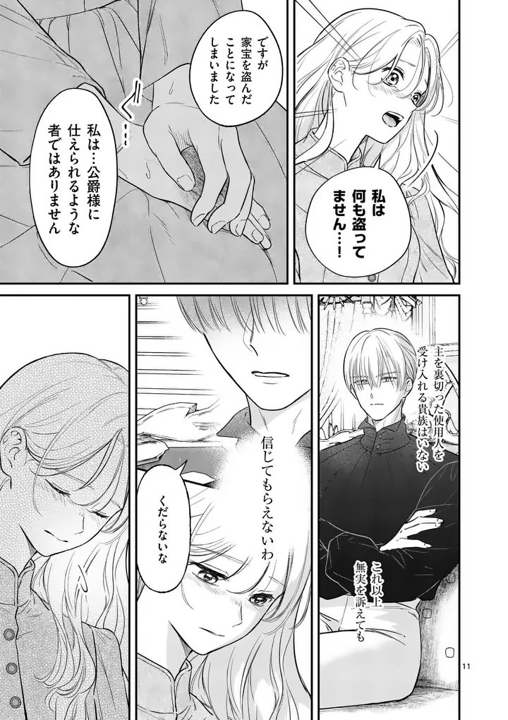 Kaibutsu Ouji no Itoshii Majo Chapter 4 11ページ