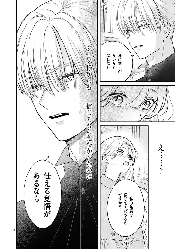 Kaibutsu Ouji no Itoshii Majo Chapter 4 12ページ