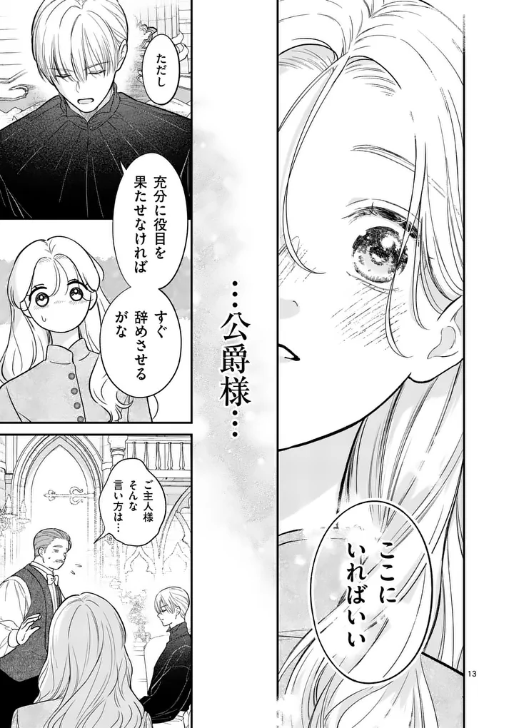 Kaibutsu Ouji no Itoshii Majo Chapter 4 13ページ