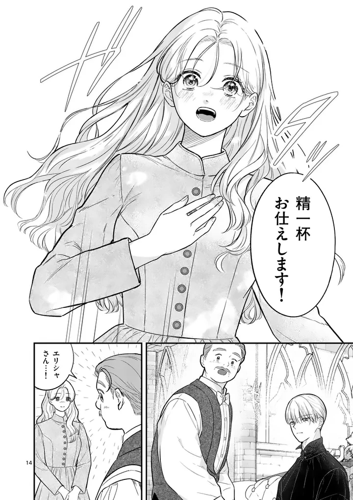 Kaibutsu Ouji no Itoshii Majo Chapter 4 14ページ