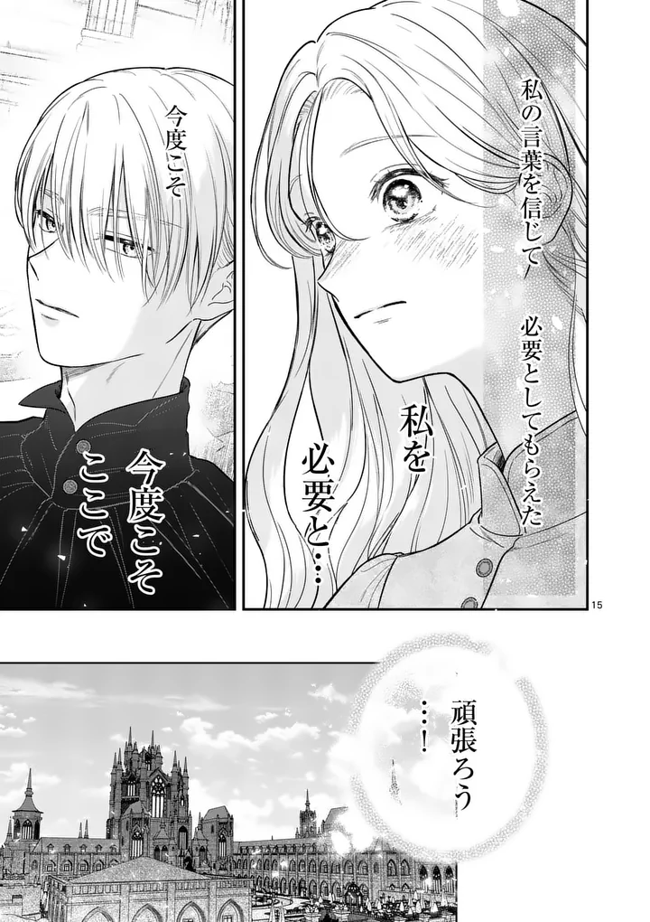 Kaibutsu Ouji no Itoshii Majo Chapter 4 15ページ
