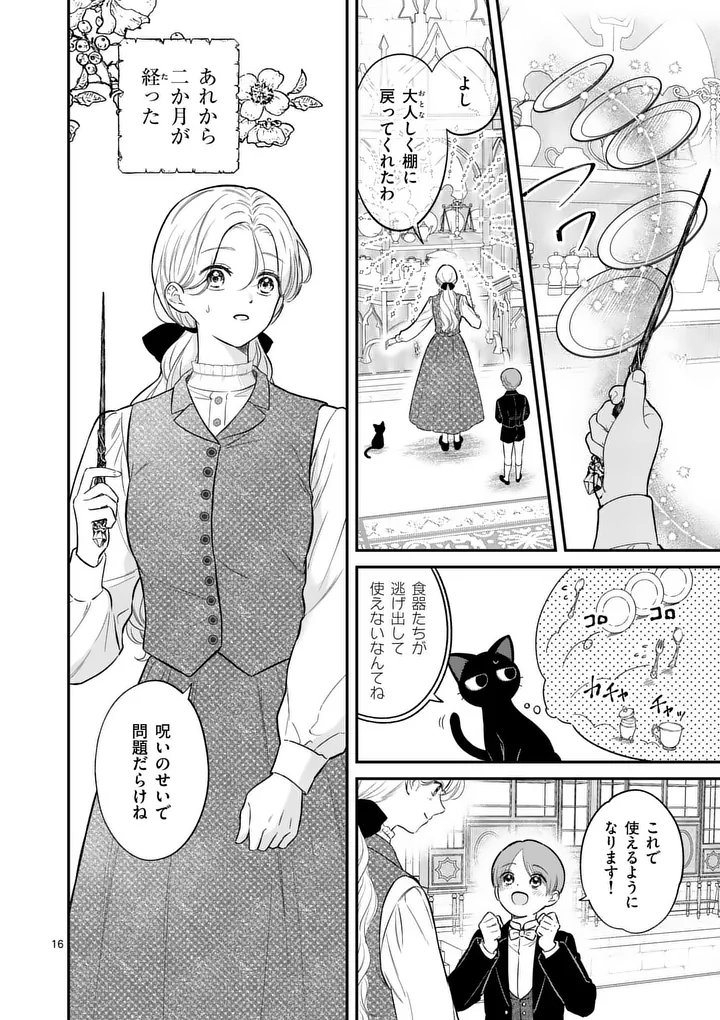 Kaibutsu Ouji no Itoshii Majo Chapter 4 16ページ