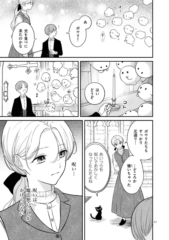 Kaibutsu Ouji no Itoshii Majo Chapter 4 17ページ