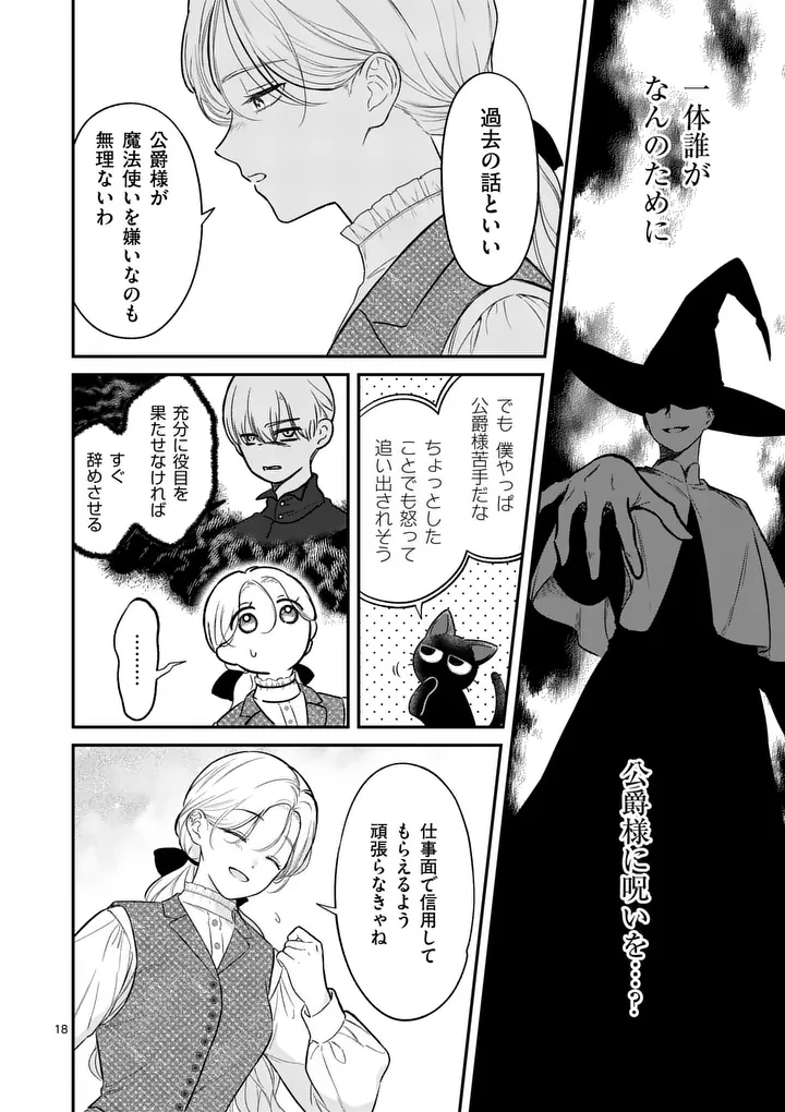 Kaibutsu Ouji no Itoshii Majo Chapter 4 18ページ