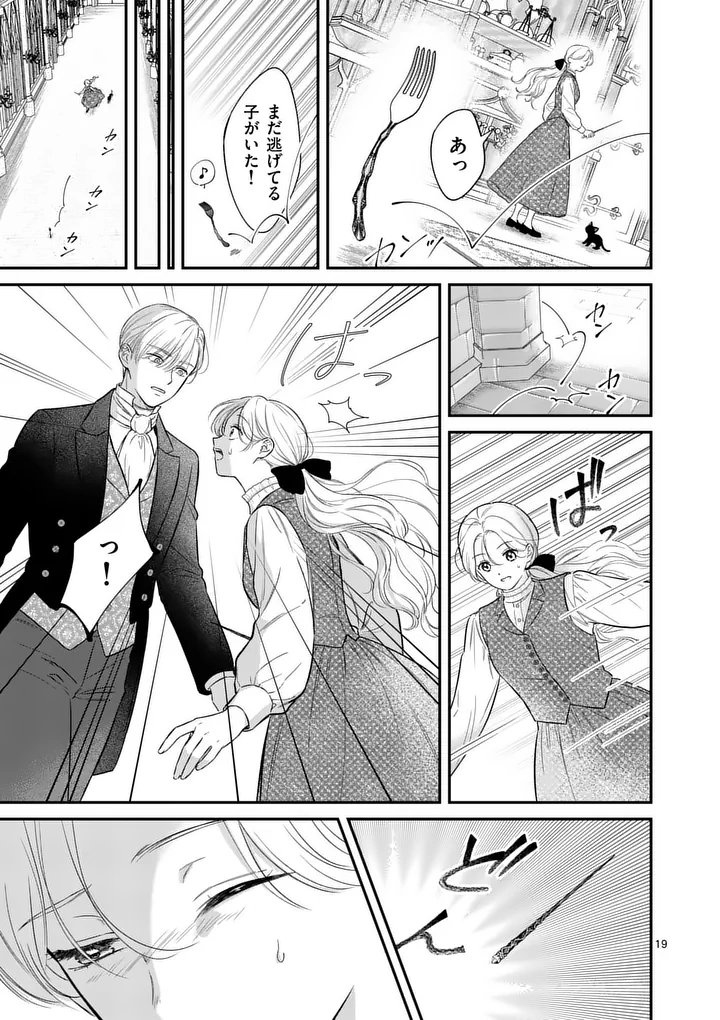 Kaibutsu Ouji no Itoshii Majo Chapter 4 19ページ