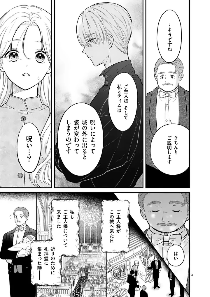 Kaibutsu Ouji no Itoshii Majo Chapter 4 3ページ