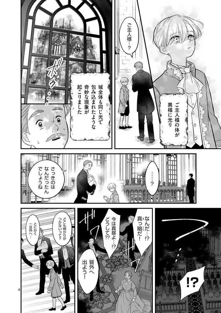 Kaibutsu Ouji no Itoshii Majo Chapter 4 4ページ