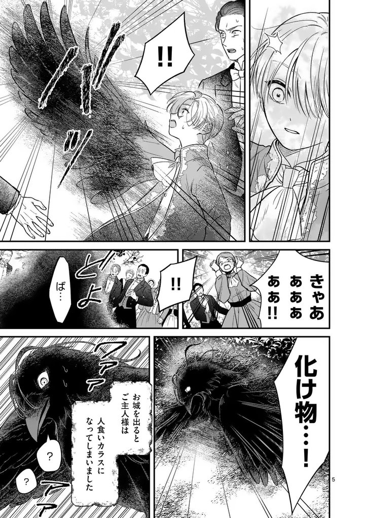 Kaibutsu Ouji no Itoshii Majo Chapter 4 5ページ