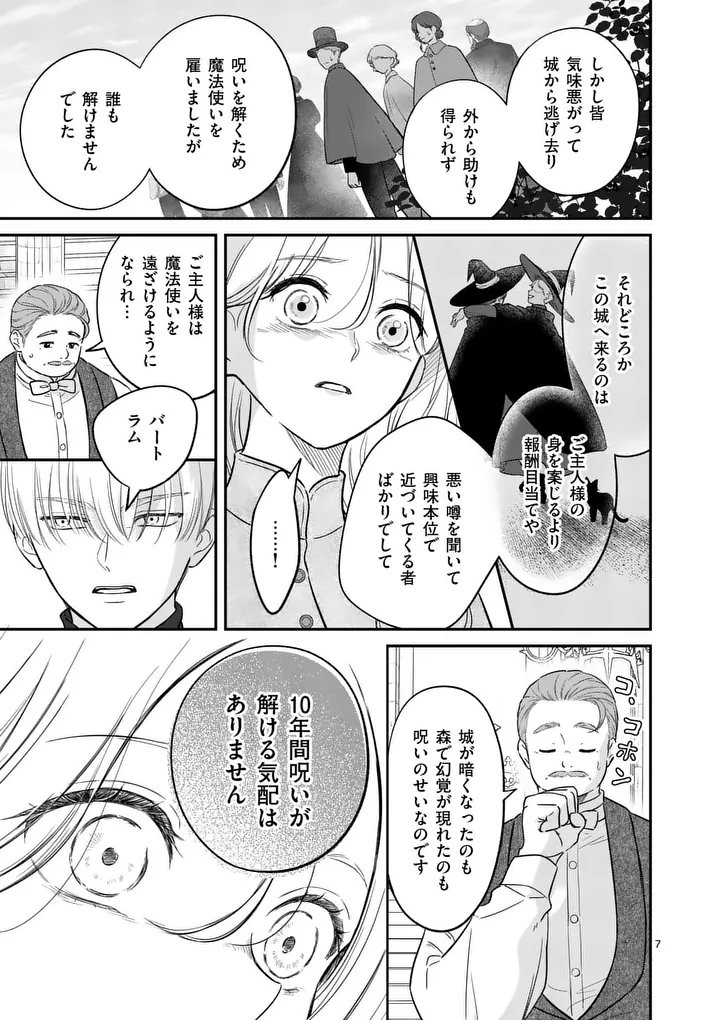 Kaibutsu Ouji no Itoshii Majo Chapter 4 7ページ