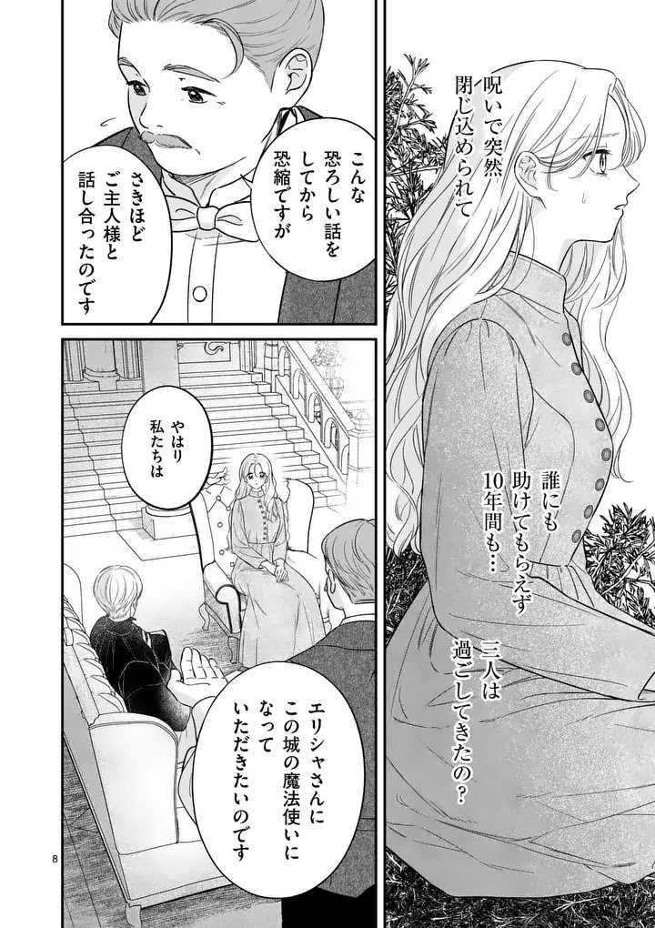 Kaibutsu Ouji no Itoshii Majo Chapter 4 8ページ
