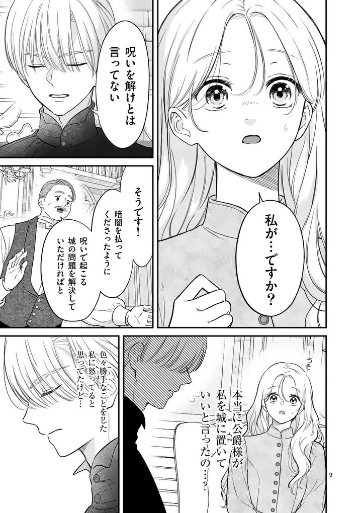 Kaibutsu Ouji no Itoshii Majo Chapter 4 9ページ