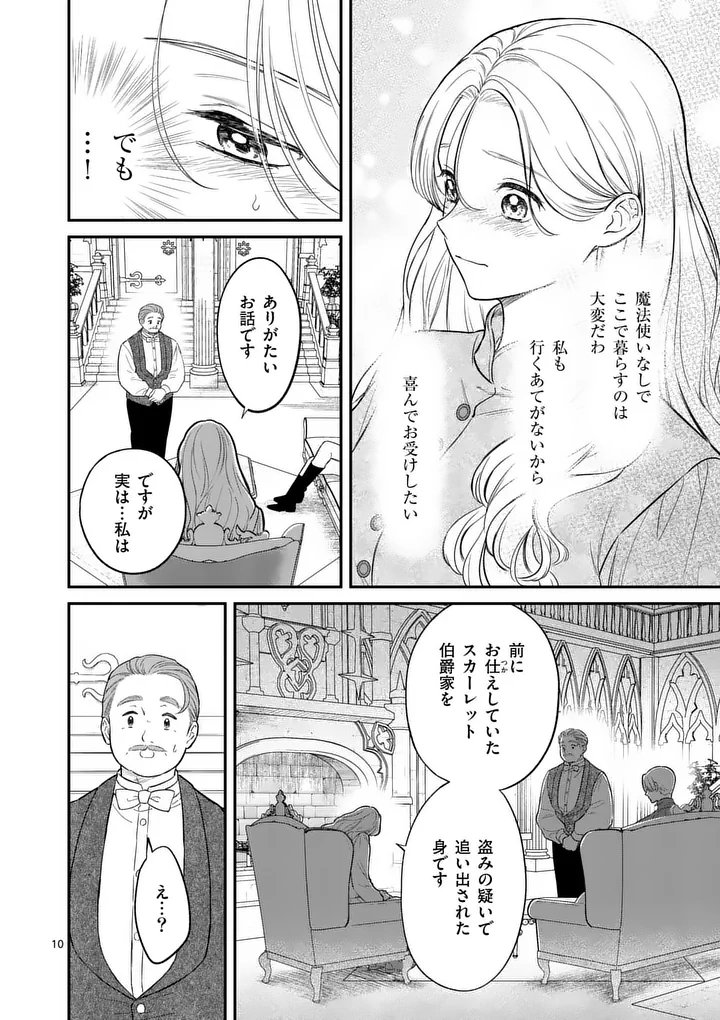 Kaibutsu Ouji no Itoshii Majo Chapter 4 10ページ