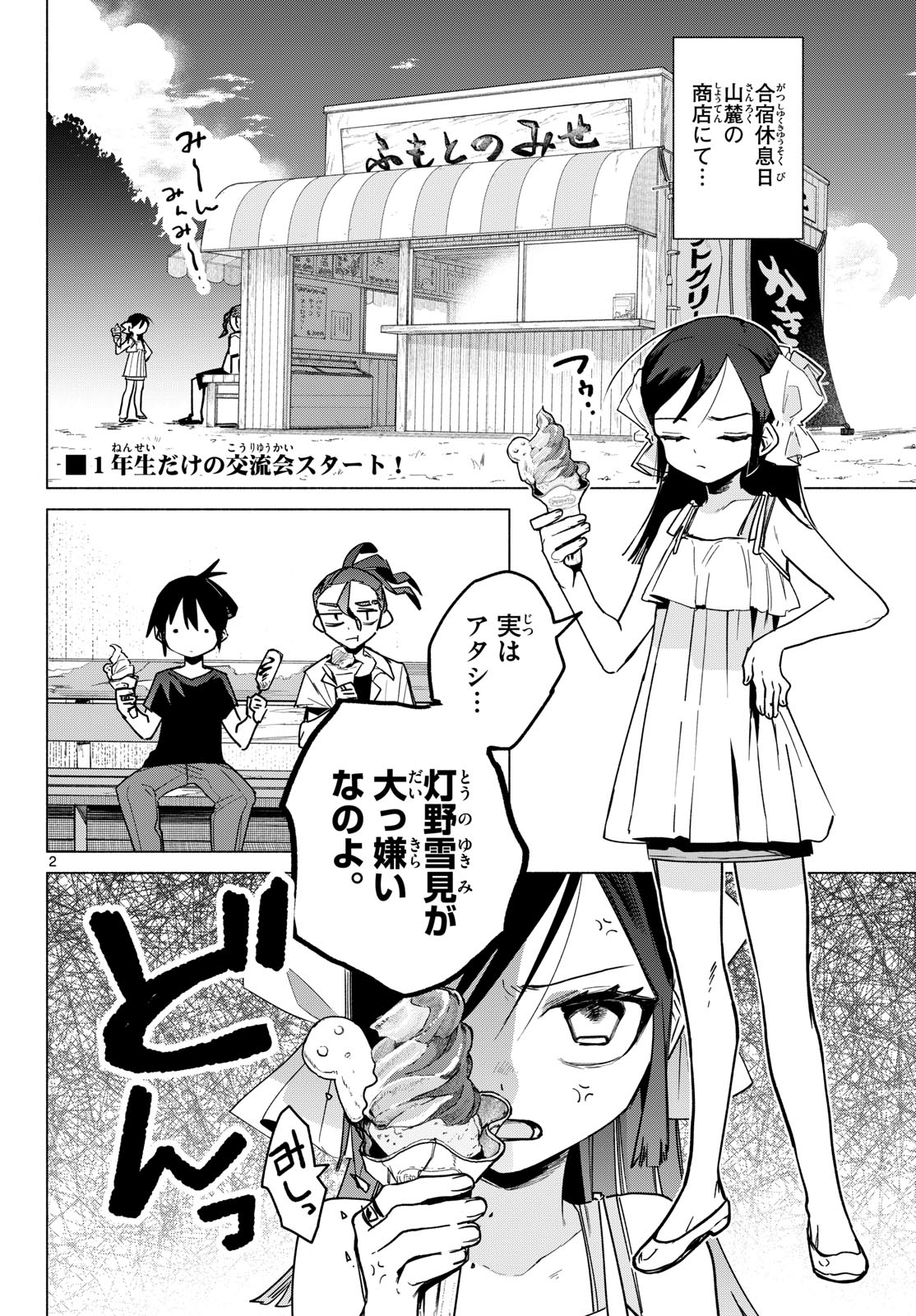 Musai no Shoukanshi Chapter 12 2ページ