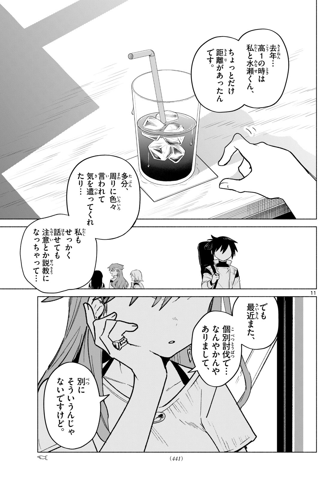 Musai no Shoukanshi Chapter 12 11ページ