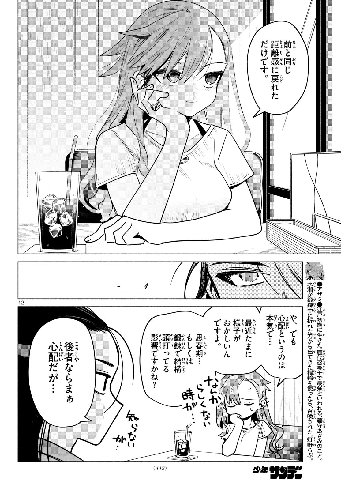 Musai no Shoukanshi Chapter 12 12ページ