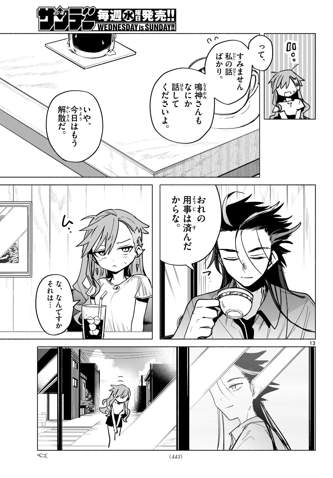 Musai no Shoukanshi Chapter 12 13ページ