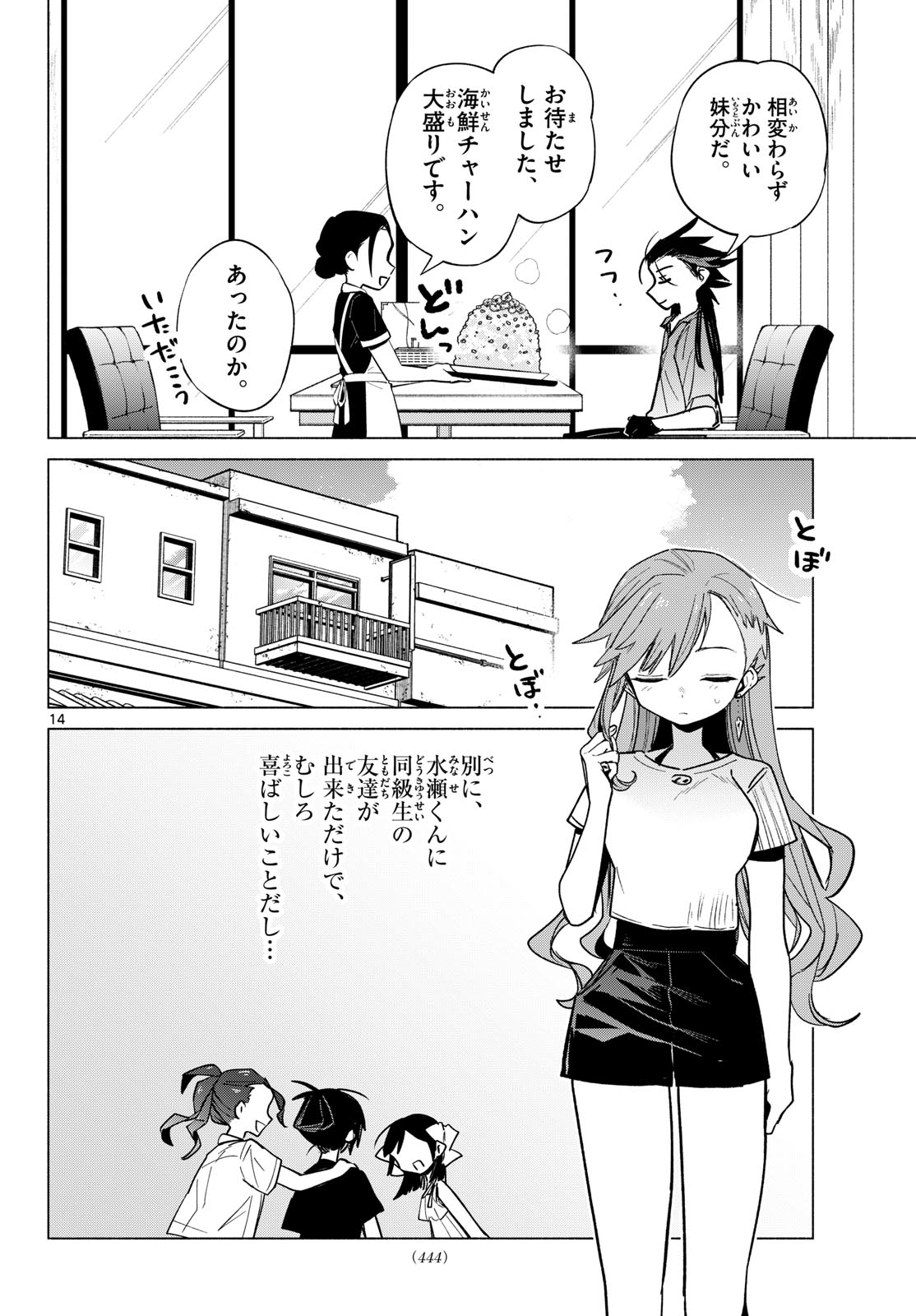 Musai no Shoukanshi Chapter 12 14ページ