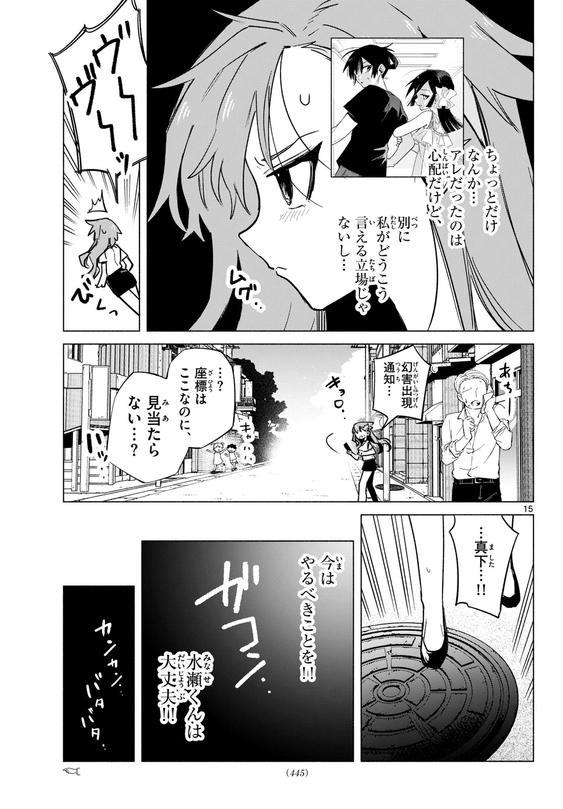 Musai no Shoukanshi Chapter 12 15ページ