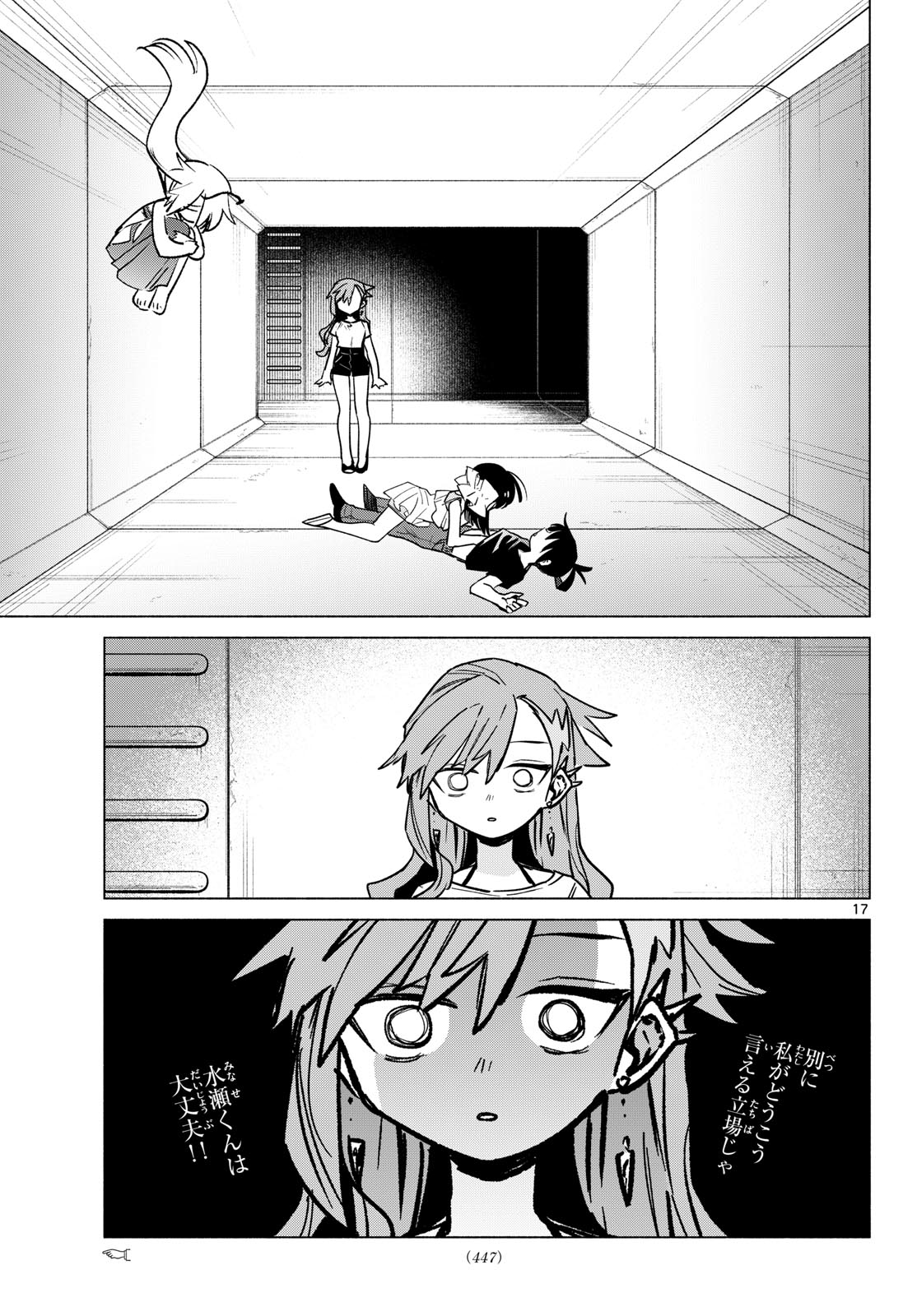 Musai no Shoukanshi Chapter 12 17ページ