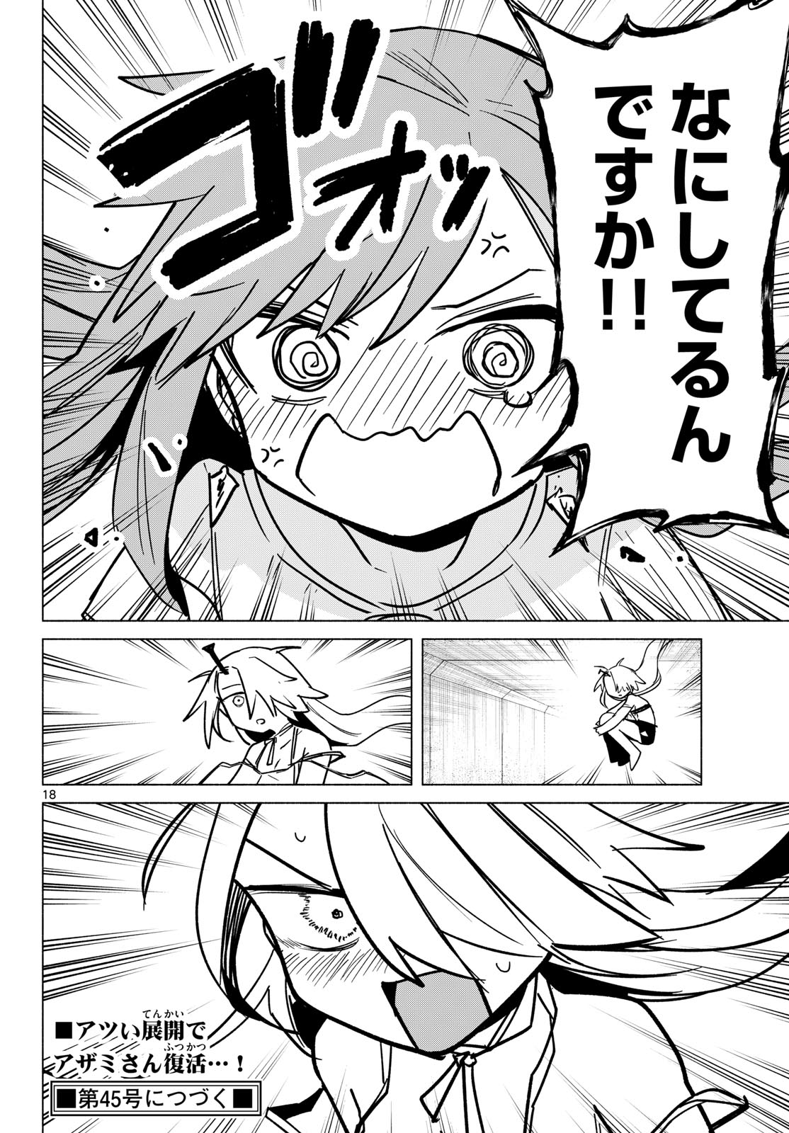 Musai no Shoukanshi Chapter 12 18ページ