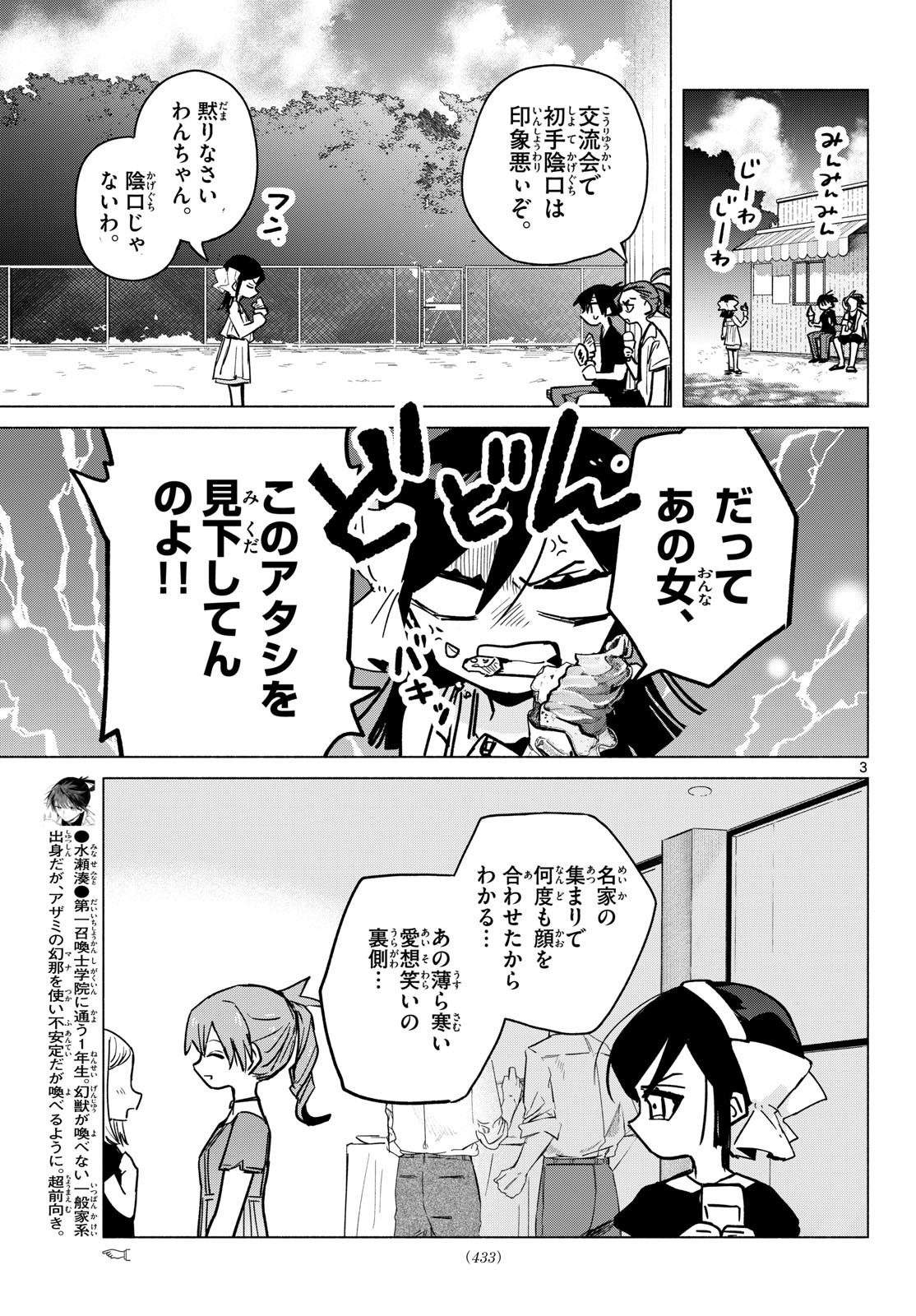 Musai no Shoukanshi Chapter 12 3ページ