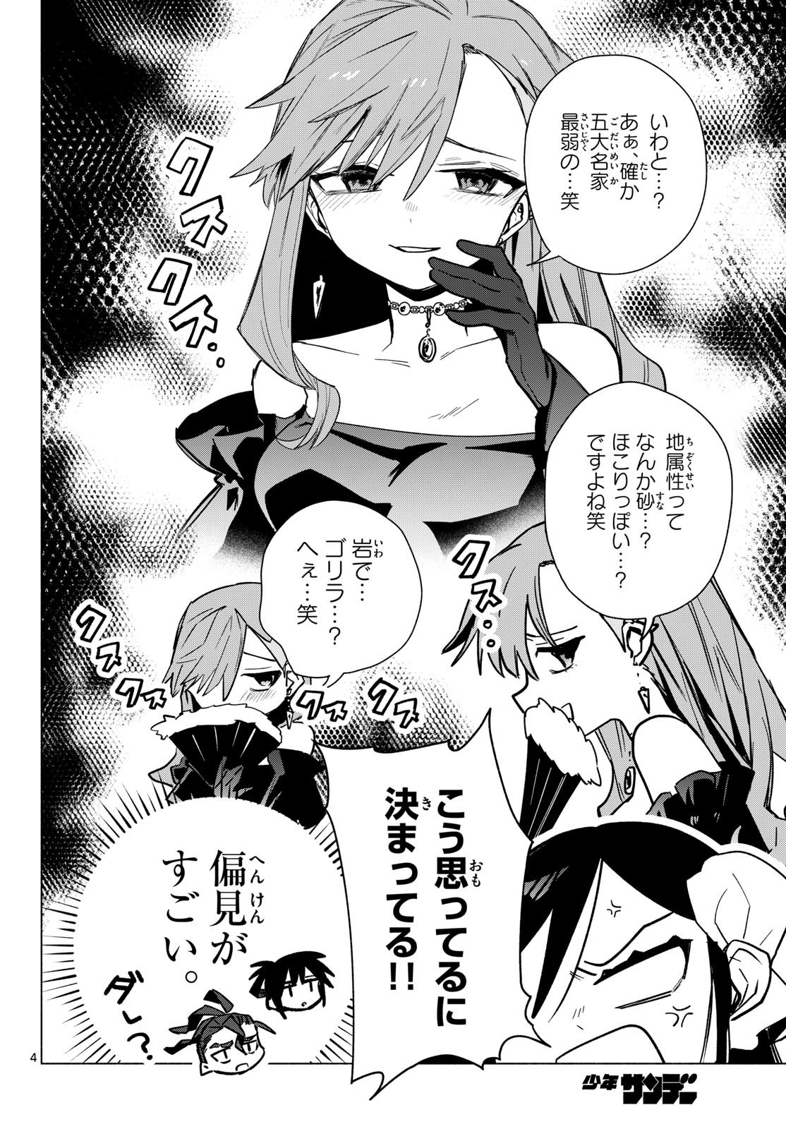 Musai no Shoukanshi Chapter 12 4ページ