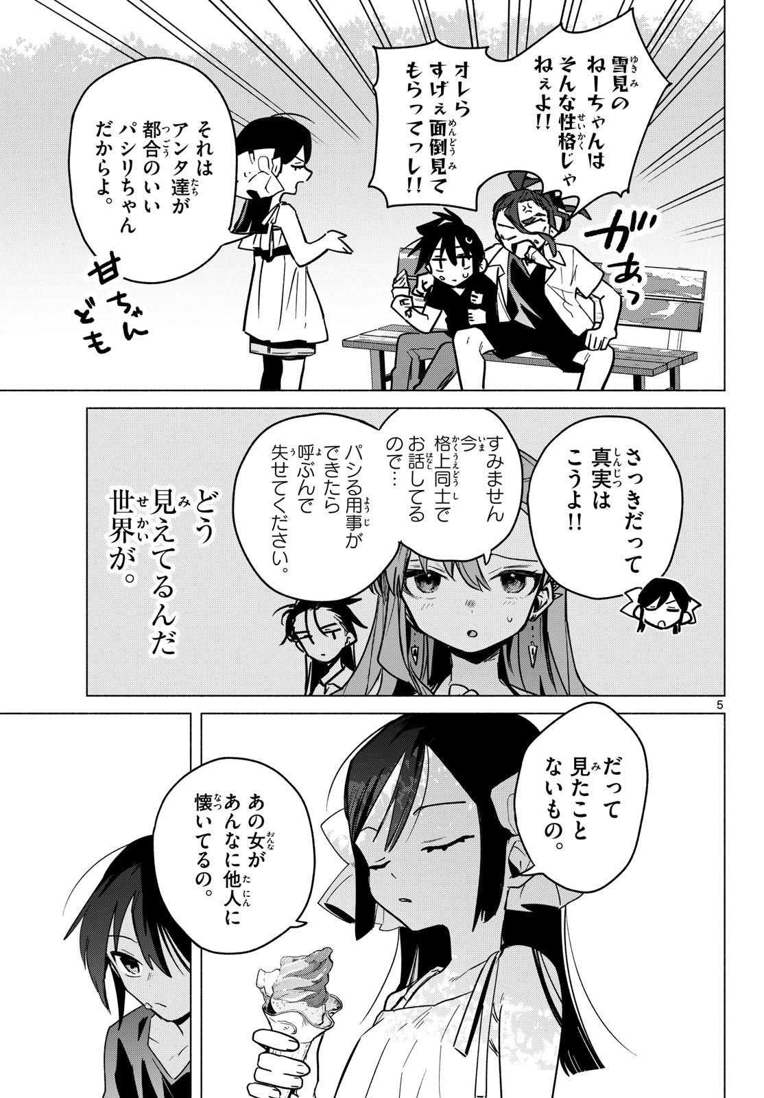 Musai no Shoukanshi Chapter 12 5ページ