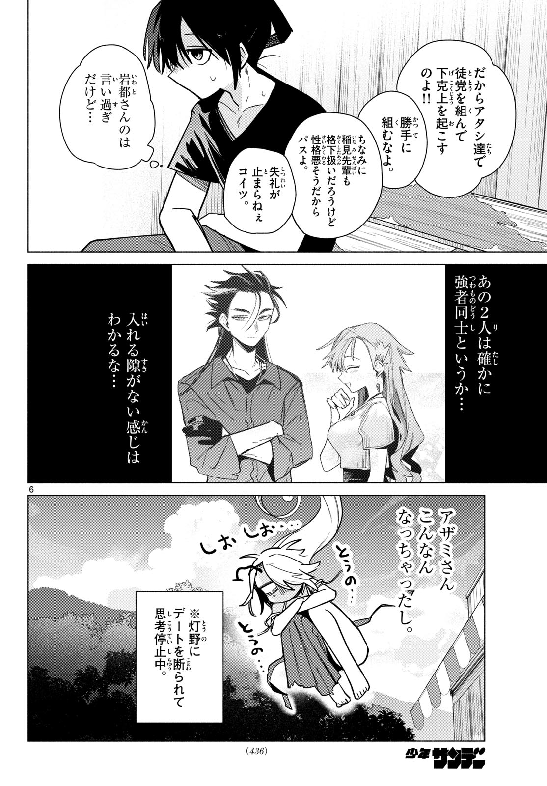 Musai no Shoukanshi Chapter 12 6ページ