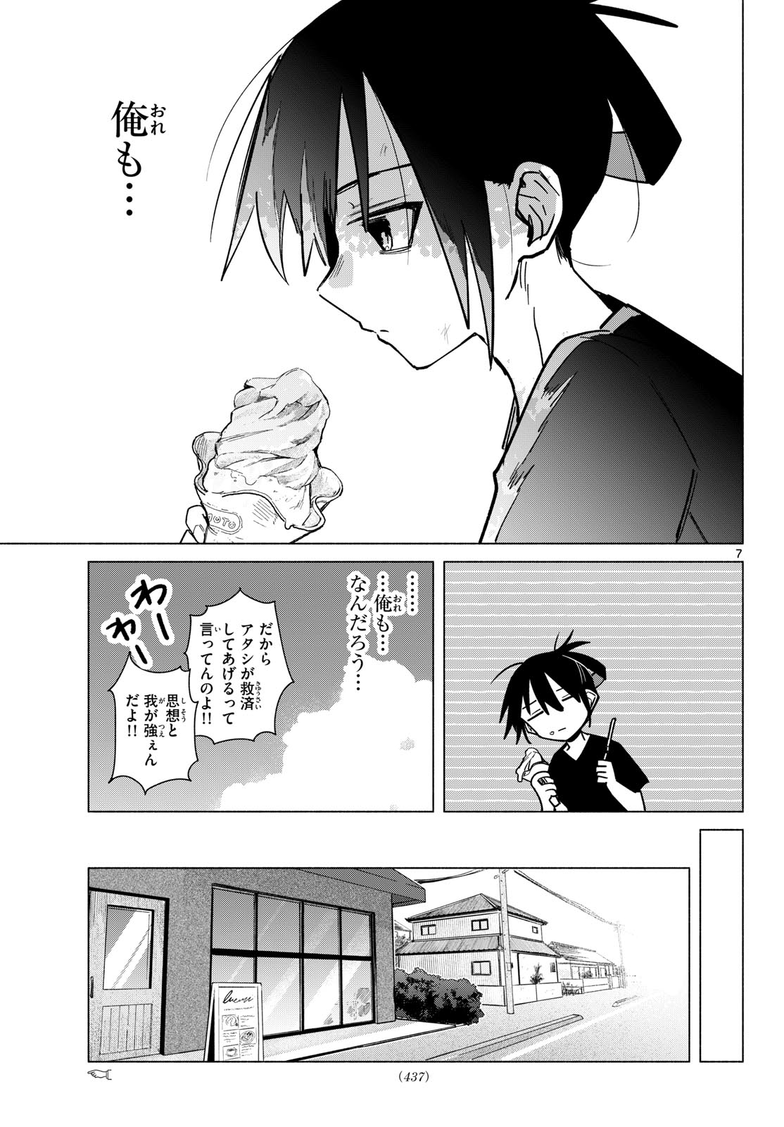 Musai no Shoukanshi Chapter 12 7ページ