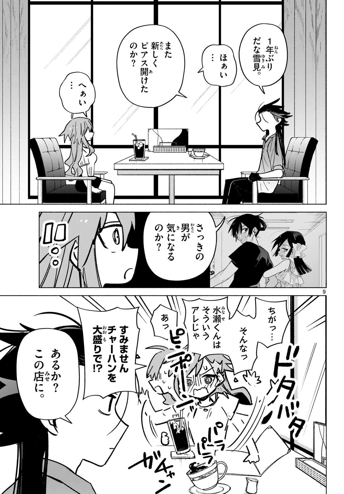 Musai no Shoukanshi Chapter 12 9ページ