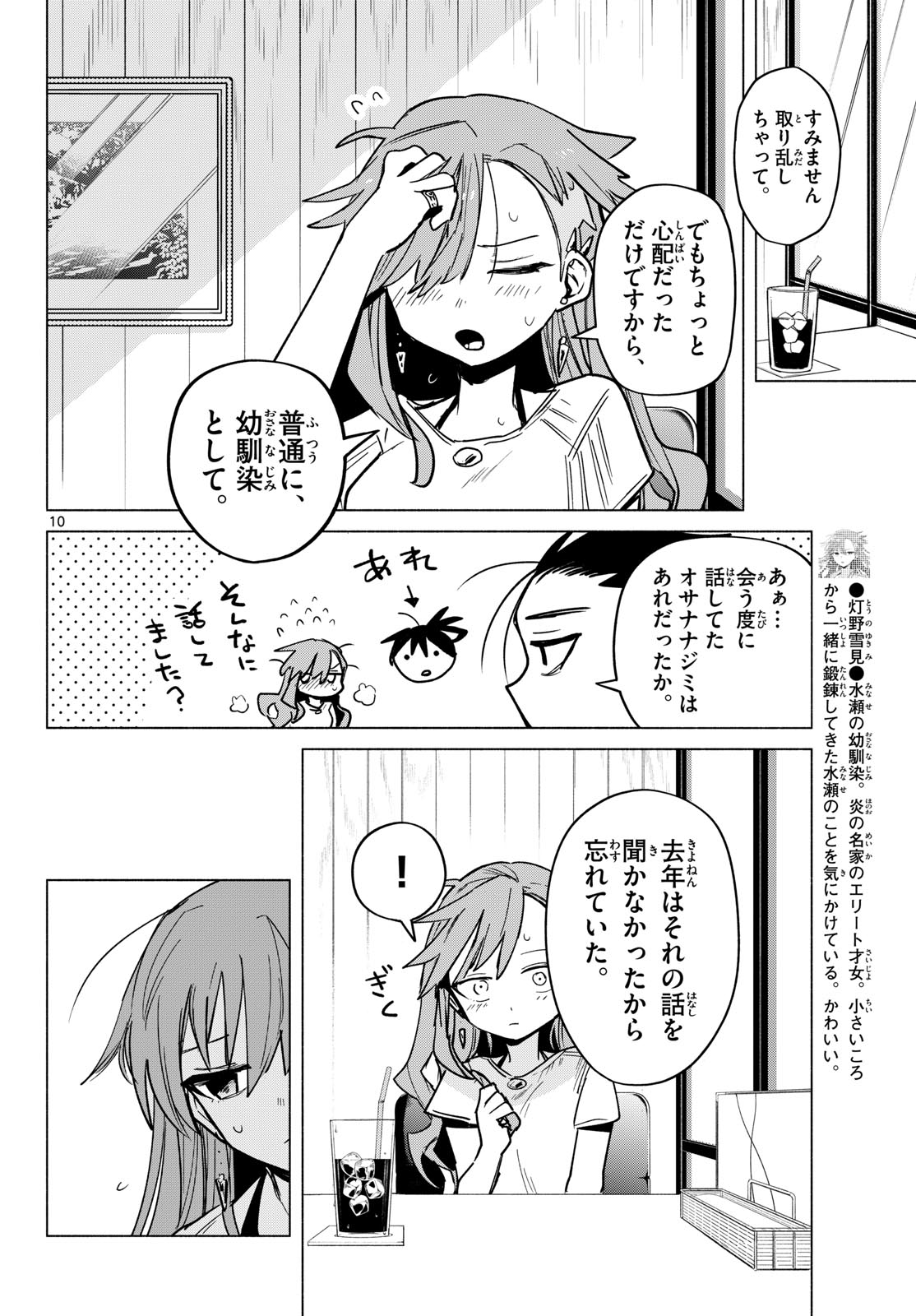 Musai no Shoukanshi Chapter 12 10ページ
