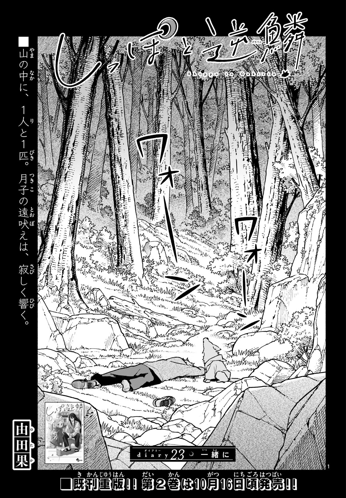 Shippo to Gekirin Chapter 23 1ページ